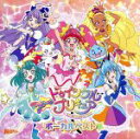 【中古】 『スター☆トゥインクルプリキュア』ボーカルベスト/キュアスター(CV:成瀬瑛美)、北川理恵、吉武千颯ほか,北川理恵,吉武千颯,キュアスター(CV:成瀬...