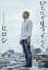 【中古】 ひとりで生きていく/ヒロシ(著者) 385円
