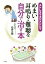 【中古】 ストレスマネジメントでめまい・耳鳴り・難聴を自分で治す本/石井正則(著者) 847円