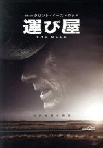 【中古】 運び屋／クリント・イーストウッド（出演、監督、製作）,ブラッドリー・クーパー,ローレンス・フィッシュバーン