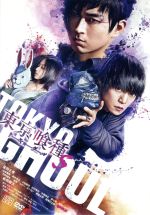 【中古】 東京喰種 トーキョーグール 【S】/窪田正孝,山本舞香,鈴木伸之,川崎拓也(監督),平牧和彦(監督),大角正(製作総指揮),石田スイ(原作),小田朋美(音楽)