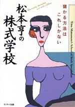 松本亨【著】販売会社/発売会社：サンマーク出版発売年月日：1988/05/30JAN：9784763189479