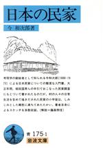 楽天市場】日本の民家の通販 楽天市場】日本の民家の通販