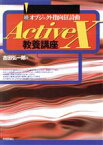 【中古】 ActiveX教養講座 続オブジェクト指向狂詩曲／吉田弘一郎(著者)