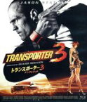 【中古】 トランスポーター3　アンリミテッド（Blu－ray　Disc）／（関連）トランスポーター,ジェイソン・ステイサム,ロバート・ネッパー,ナターリア・ルダコワ,オリヴィエ・メガトン（監督）,リュック・ベッソン（製作、脚本）,アレクサンドル