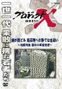【中古】 プロジェクトX 挑戦者たち 霞ヶ関ビル 超高層への果てしなき闘い〜地震列島 日本の革命技術〜/(ドキュメンタリー),国井雅比古,久保純子,膳場貴子,田...