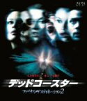 【中古】 デッドコースター／ファイナル・デスティネーション2（Blu－ray　Disc）／A．J．クック,アリ・ラーター,マイケル・ランデス,デヴィッド・エリス（監督）,シャーリー・ウォーカー（音楽）