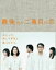 【中古】 最後から二番目の恋 Blu-ray BOX(Blu-ray Disc)/小泉今日子,中井貴一,坂口憲二,平沢敦士(音楽) 22,000円