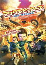 【中古】 マックス・ヒーローズ/クリストファー・ロイド(博士),サラ・ミッシェル・ゲラー(ニコル),クリストファー・コレット(ピーター)