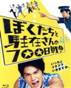 【中古】 ぼくたちと駐在さんの700日戦争(Blu-ray Disc)/市原隼人,佐々木蔵之介,麻生久美子,塚本連平(監督),ママチャリ(原作)