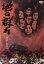【中古】 地の群れ/鈴木瑞穂,松本典子,寺田誠,熊井啓(監督、脚本),井上光晴(原作、脚本),松村禎三(音楽) 3,751円