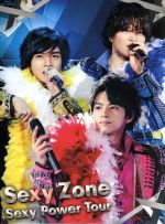 【中古】 Sexy　Zone　Sexy　Power　Tour（初回限定版）（Blu－ray　Disc）／Sexy　Zone