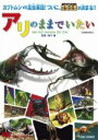 【中古】 アリのままでいたい／（ドキュメンタリー）,鴨下潔（監督）,菅野祐悟（音楽）