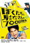 【中古】 ぼくたちと駐在さんの700日戦争/市原隼人,佐々木蔵之介,麻生久美子,塚本連平(監督),ママチャリ(原作) 1,430円