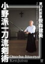 【中古】 笹森建美 小野派一刀流剣術/笹森建美