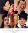 【中古】 おとうと(Blu-ray Disc)/吉永小百合,笑福亭鶴瓶,蒼井優,山田洋次(監督、脚本),冨田勲(音楽)