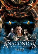 【中古】 アナコンダ4/クリスタル・アレン,ジョン・リス=デイヴィス,リンデン・アシュビー