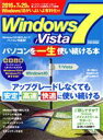 【中古】 Windows7／Vistaパソコンを一生使い続ける本 アップグレードしなくても安定 高速 快適に使い続ける EIWA MOOK／英和出版社