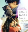 【中古】 世界から猫が消えたなら 通常版（Blu－ray Disc）／佐藤健,宮崎あおい,濱田岳,永井聡（監督）,川村元気（原作）,小林武史（音楽）