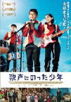 【中古】 歌声にのった少年／タウフィーク・バルホーム,ディーマ・アワウダ,アハマド・ロッホ,ハニ・アブ・アサド（監督、脚本）,ハビーブ・シハーデ・ハンア（音楽）