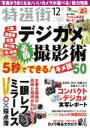 【中古】 特選街(2019年12月号) 月刊誌／マキノ出版