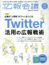 【中古】 広報会議(12 DECEMBER 2019 No．131) 月刊誌／宣伝会議