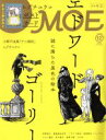 【中古】 MOE(2019年12月号) 月刊誌/白泉社