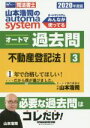 山本浩司(著者)販売会社/発売会社：早稲田経営出版発売年月日：2019/11/06JAN：9784847146596