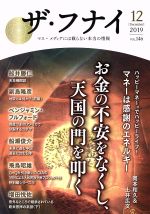 船井幸雄(著者),船井勝仁(著者)販売会社/発売会社：船井本社/ビジネス社発売年月日：2019/11/06JAN：9784828421421