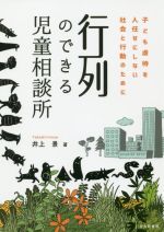 井上景(著者)販売会社/発売会社：北大路書房発売年月日：2019/11/05JAN：9784762830846
