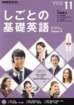 【中古】 NHKテレビテキスト　しご