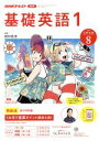 【中古】 NHKテキストラジオテキスト 基礎英語1(8 2019) 月刊誌/NHK出版