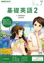 【中古】 NHKラジオテキスト　基礎