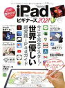 【中古】 iPad　for　ビギナーズ(2021) 100％