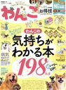 楽天ブックオフ 楽天市場店【中古】 わんこお得技ベストセレクション LDK特別編集 晋遊舎ムック　お得技シリーズ230／晋遊舎（編者）