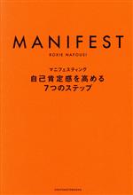 【中古】 MANIFEST マニフェスティン