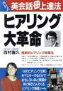 西村喜久【著】販売会社/発売会社：明日香出版社発売年月日：1987/12/01JAN：9784870301740