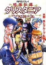 水野良(著者)販売会社/発売会社：メディアワークス/主婦の友社発売年月日：1996/12/10JAN：9784073053439