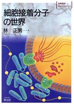 林正男【著】販売会社/発売会社：羊土社/ 発売年月日：1995/04/20JAN：9784897063119