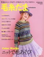 日本ヴォーグ社(編者)販売会社/発売会社：日本ヴォーグ社発売年月日：2019/11/05JAN：9784529059527