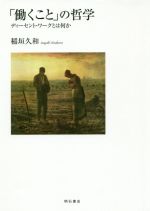 稲垣久和(著者)販売会社/発売会社：明石書店発売年月日：2019/11/10JAN：9784750349251