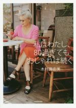 木村眞由美(著者)販売会社/発売会社：KADOKAWA発売年月日：2019/11/07JAN：9784040641331