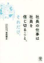 宮田博文(著者)販売会社/発売会社：かんき出版発売年月日：2019/11/07JAN：9784761274511