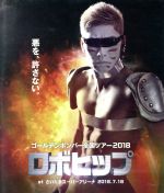 【中古】 ゴールデンボンバー 全国ツアー2018「ロボヒップ」 at さいたまスーパーアリーナ 2018．7．18（Blu－ray Disc）／ゴールデンボンバー