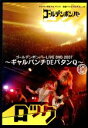 【中古】 ゴールデンボンバー LIVE DVD 2007 ～ギャルパンチDEバタンQ～／ゴールデンボンバー