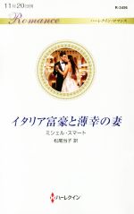 ミシェル・スマート(著者),松尾当子(訳者)販売会社/発売会社：ハーパーコリンズ・ジャパン発売年月日：2019/11/20JAN：9784596134561