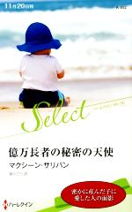 マクシーン・サリバン(著者),緒川さら(訳者)販売会社/発売会社：ハーパーコリンズ・ジャパン発売年月日：2019/11/20JAN：9784596588029