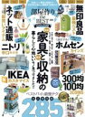 【中古】 部屋作り the BEST(2020) ネット通販／ニトリ／無印良品／ホムセン 格安家具 100％ムックシリーズ／晋遊舎(編者)