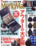 【中古】 MonoMax(12　DEC．　2019) 月刊誌／宝島社