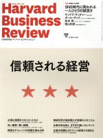 【中古】 Harvard　Business　Review(2019年